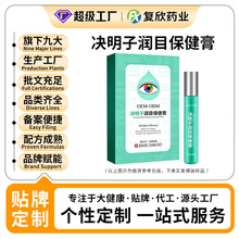 眼膏定制眼部精华滚珠涂抹艾眼液明目视力护眼膏OEM贴牌护眼凝胶