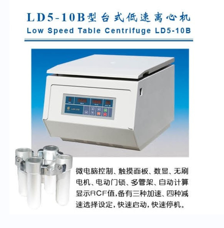 LD5-10B台式低速离心机