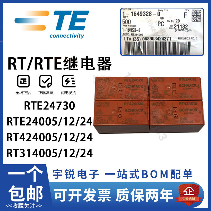 泰科继电器RT314005 RT314012 RT314024 048 RT334012 RT314730