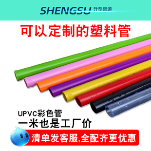 pvc��ɫ�ܽoˮ�����Ͽ��Ĺ�͸�������{ɫ�~��ˮ��20 25 32 40 50