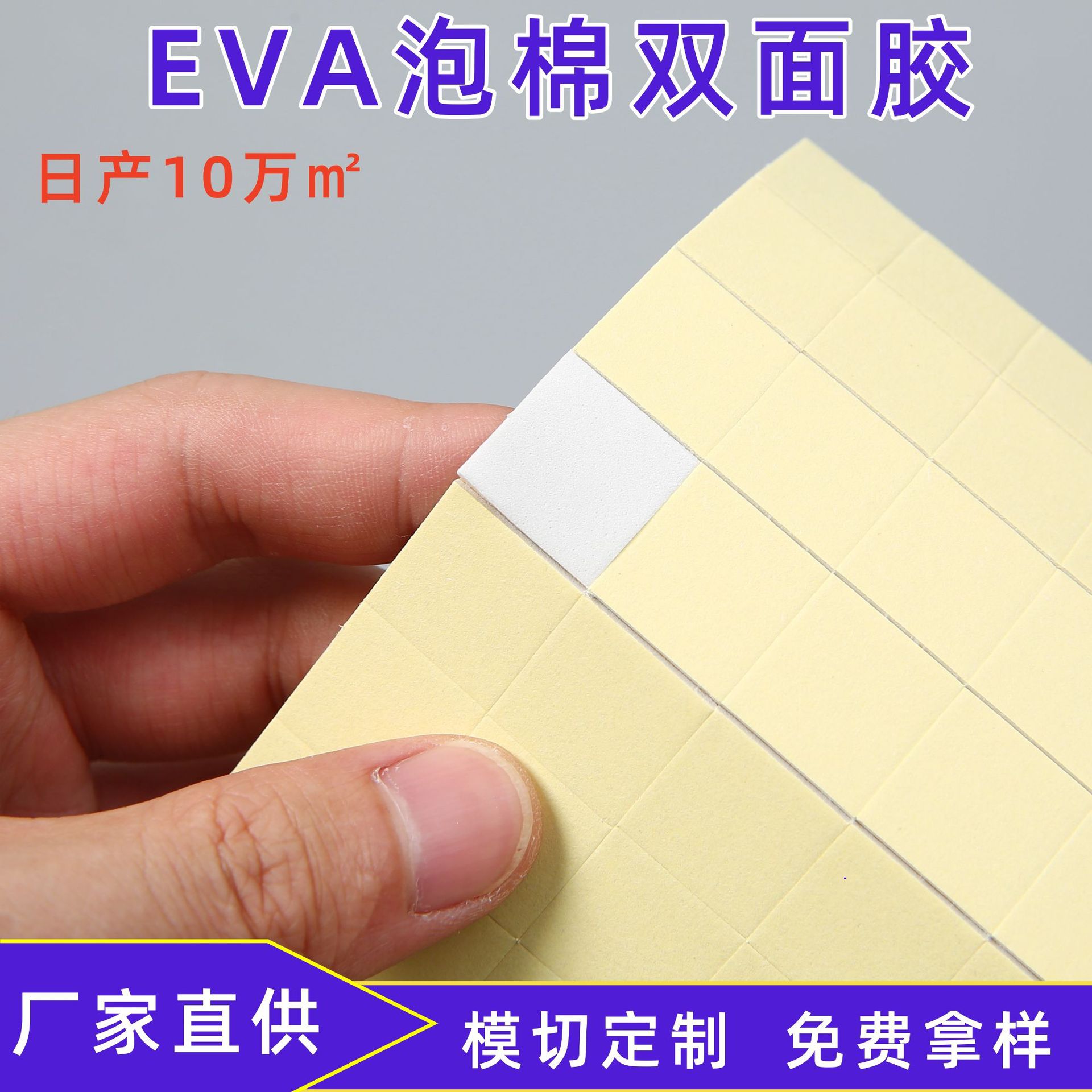 定制强力eva泡棉双面胶高粘度模切泡沫胶贴强粘圆点背胶镜子挂钩