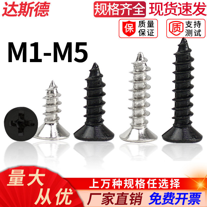 Cross Countersunk Head Self-Tapping Screws Yb846 Nickel-Plated Small Screws Ka Flat Head Screws M1.2M1.6M3M4M5 Black Cross Countersunk Head Self-Tapping Screws Yb846 Nickel-Plated Small Screws Ka Flat Head Screws M1.2M1.6M3M4M5 Black