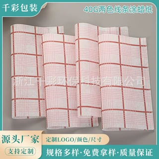 新款双线条40g涂蜡纸防水防油纸包肉纸三明治汉堡隔油垫纸蜡纸