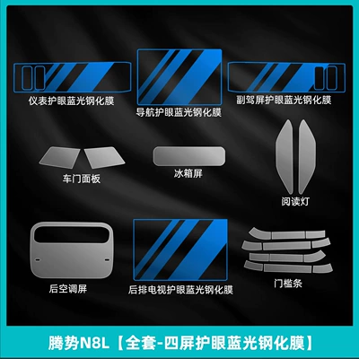 Rear Air Conditioning, Refrigerator Display Screen – Car interior film - denza-n8l-full-set-four-screen-eye-protection-blue-light-tempered-film