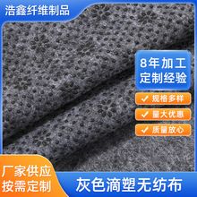 灰色滴塑布无纺布浴室地毯止滑防水防滑布复合布点塑布针刺无纺布
