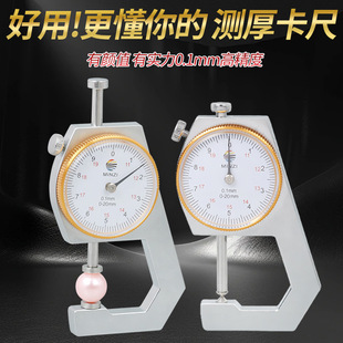 Mingzhe Thickness Gauge 0-10mm Pointer Type Curved Tip Thickness Gauge Handheld Flat Head Thickness Gauge Paper Thickness Gauge