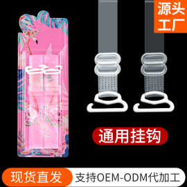跨境隐形内衣带精装防滑无痕不勒文胸女内衣配件外露胸罩透明肩带