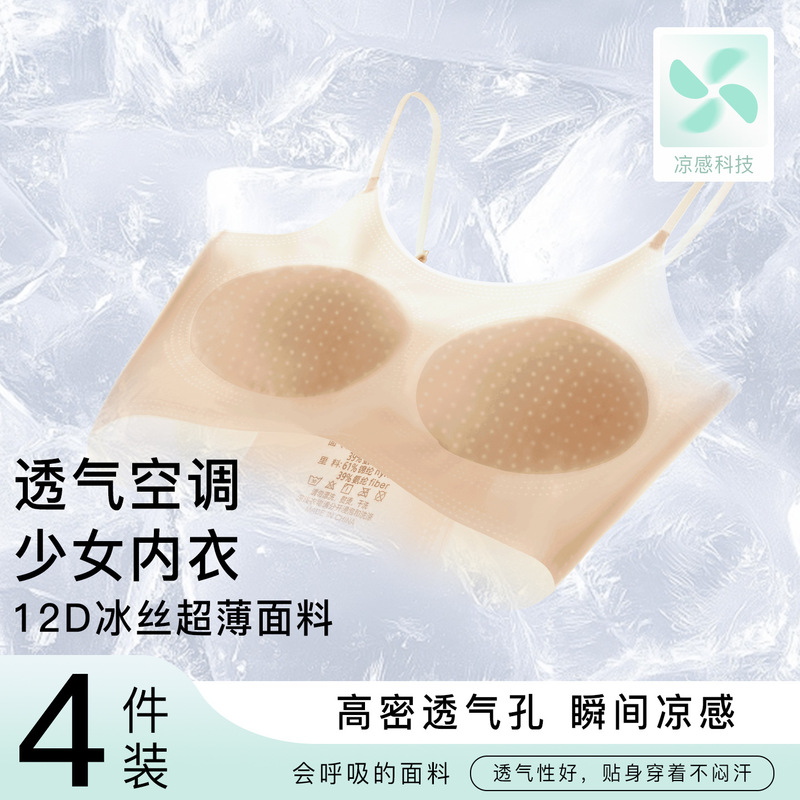 少女内衣凉感发育期运动定型少女内衣棉初高中少女文胸|undefined