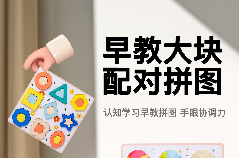 早教大块配对拼图_01.jpg
