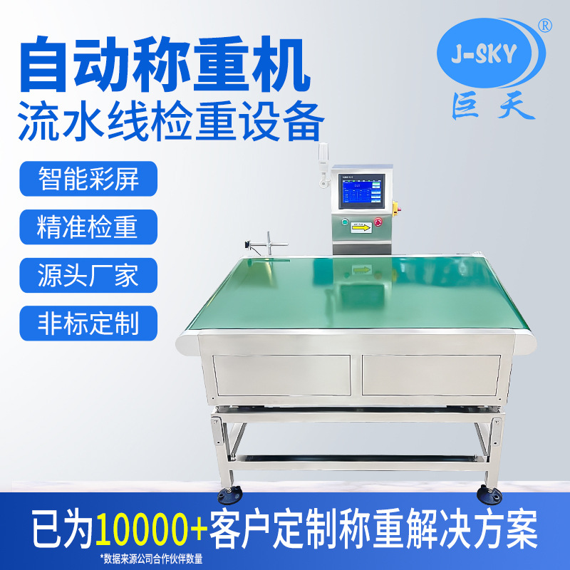 动力皮带称重输送机平台流水线记录数据电子秤在复检自动分拣设备