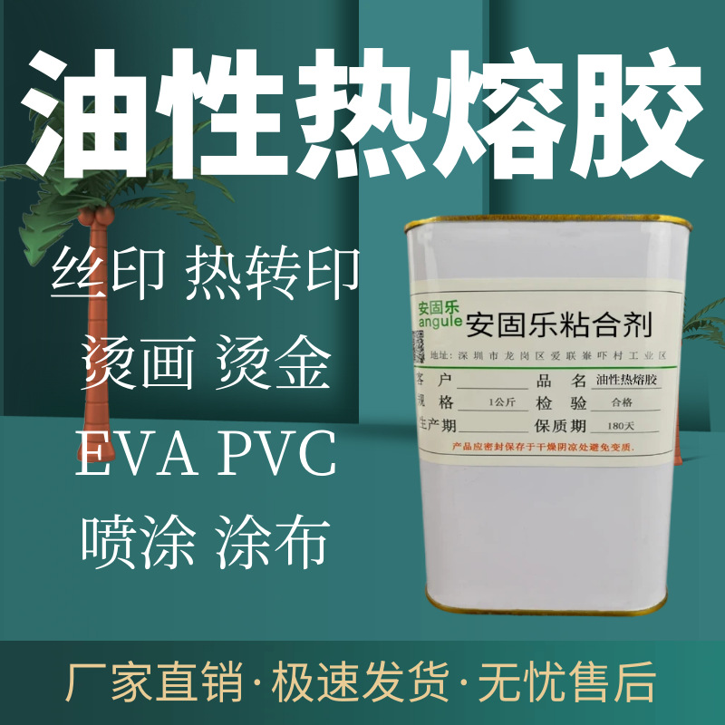 烫画油性热转印 热熔胶水 丝网印刷高弹聚氨酯液体印花透明耐水洗