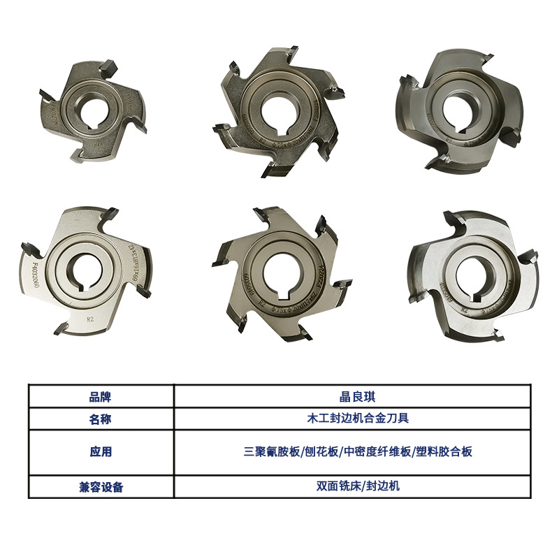 晶良琪木工封边机合金刀具常规尺寸有现货非标尺寸可私聊客服