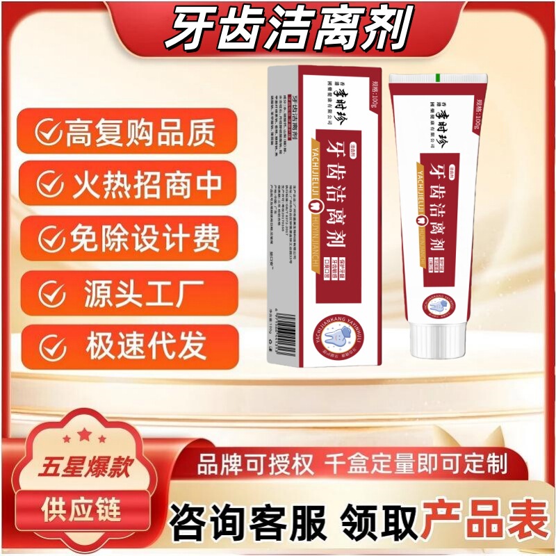Non-Licensed Doctor Li Shizhen's Tooth Cleaning Agent Is in Stock and Ships Quickly on Douyin, with Complete Qualifications and One-Piece Dropshipping for Gum Care