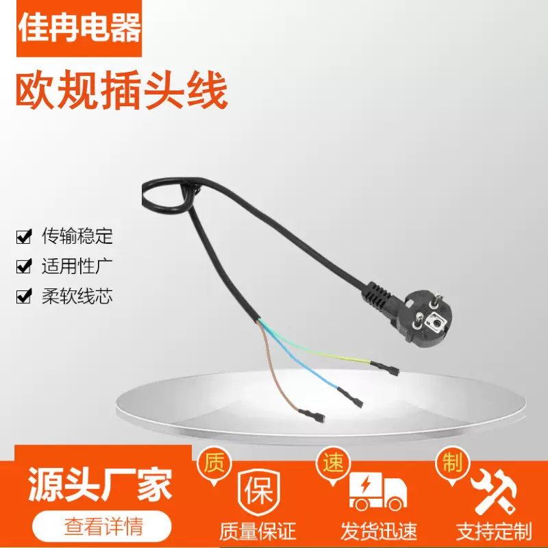 三芯欧规插头纯铜电源线1.5米 欧标插头电源线裸尾电源线