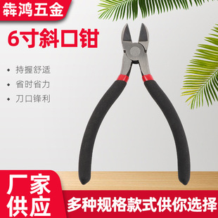 6 inch diagonal pliers water mouth pliers electronic cutting pliers industrial grade diagonal pliers small partial mouth oblique mouth opening pliers manual cutting