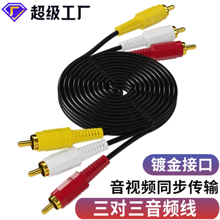Three pairs of three audio lines 1.5 meters 3rca to rca lotus head AV cable male computer audio box audio line Three pairs of three audio lines 1.5 meters 3rca to rca lotus head AV cable male computer audio box audio line