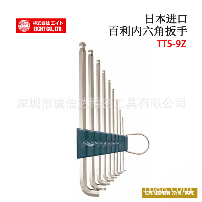 日本EIGHT百利TTR-S7 TTR-S8 TTR-S9 TTR-S9Z不锈钢内六角扳手