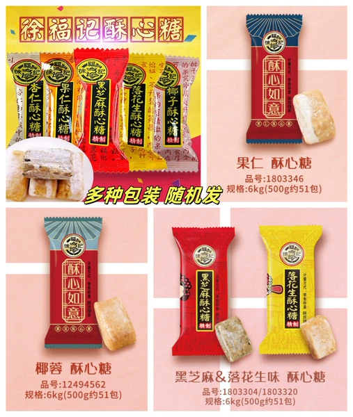 Xu Fuji Crispy Sugar Mixed San is called 500g about 40 pieces