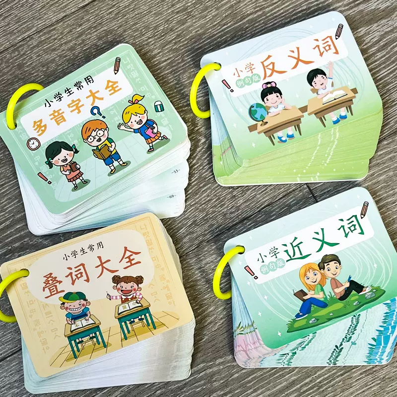 小学近义反义词多音字叠词大全卡片1-6年级数学基础知识记忆手卡