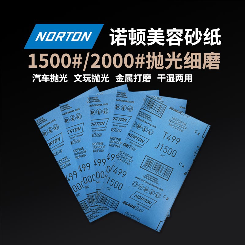 诺顿T499美容砂纸P1500 P2000号抛光细砂纸耐磨漆面划痕 打磨砂皮