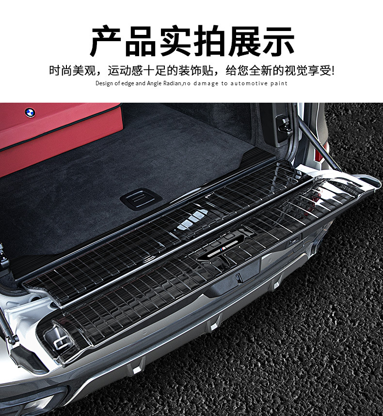 Suitable for Bmw's New X5Lx7 Rear Guard Plate, Threshold Strip, Trunk Cover, Protective Plate, Modified Interior Decoration Accessories