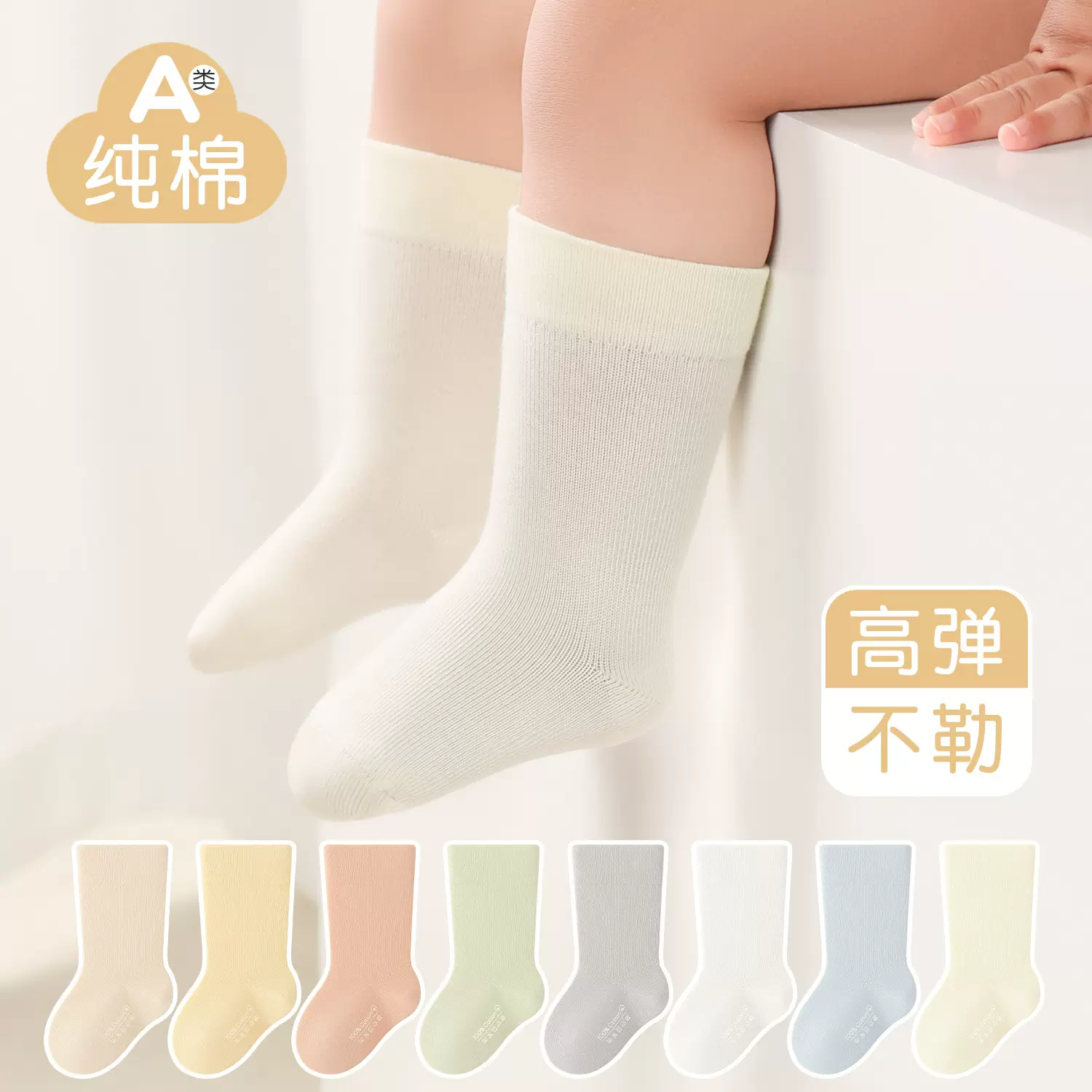 新生儿a类全棉无骨袜子婴儿纯色不勒腿中筒袜秋冬季宝宝百搭棉袜