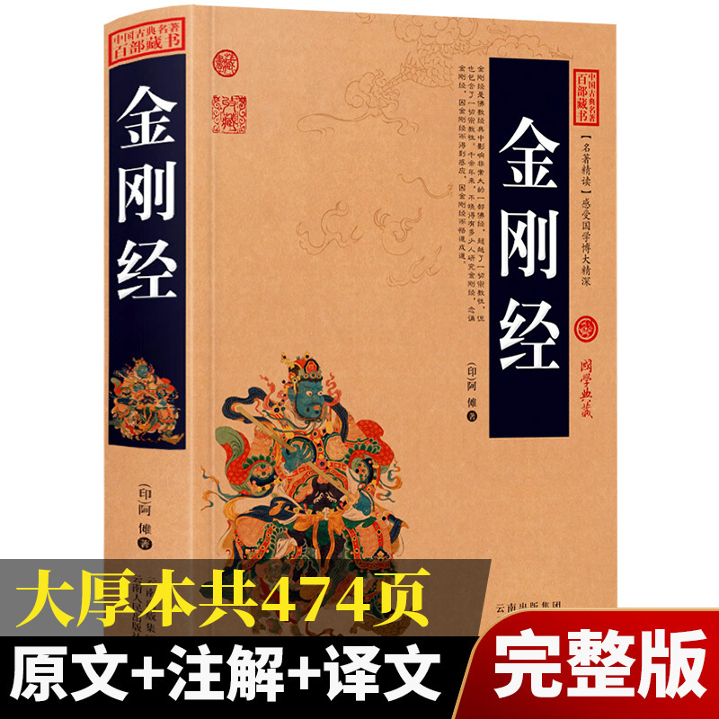 [Thickened Full Edition] Diamond Sutra Genuine Complete Works Original Text Annotation Translation Illustrated Edition Chinese Studies