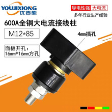 M12*85mm纯铜大电流接线柱600A接线端子3KV高压连接器4mm香蕉插座