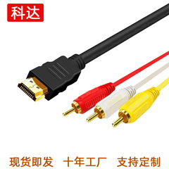 メーカースポットhdmi変換3rca蓮花線1.5メートルhdmi変換色差線hdmi変換av hd線