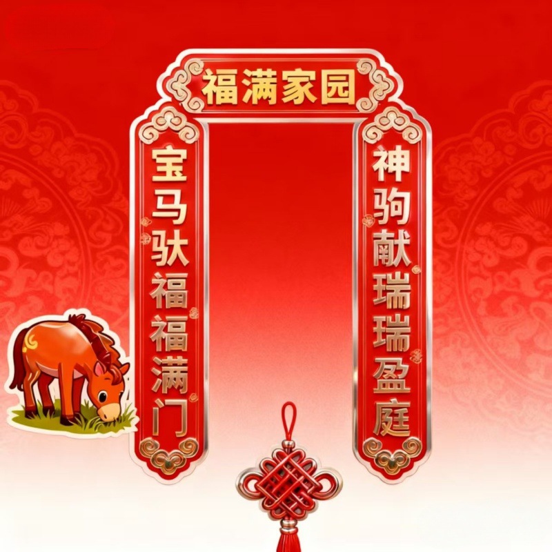 爆款对联金属冰箱贴 pvc软胶创意磁吸贴新马年春节喜庆装饰定制