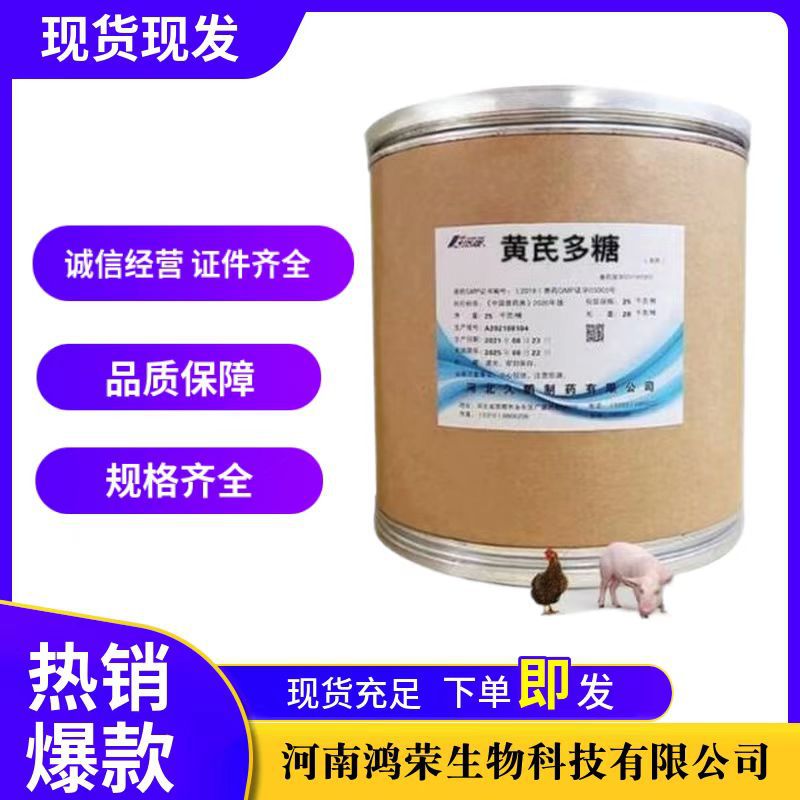 现货饲料添加剂 黄芪多糖黄芪提取物一公斤起订黄芪多糖量大优惠