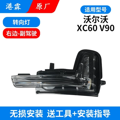 Rear mirror/rearview mirror assembly, mirror housing V90 rearview mirror - volvo-xc60-original-turn-signal-co-pilot