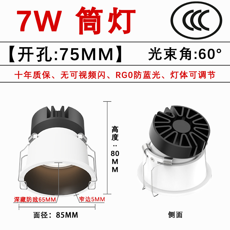 White and black 7W downlight opening 75mm