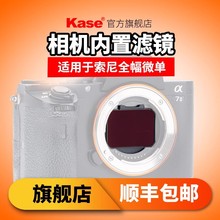 Kase卡色相机内置滤镜适用SONY索尼a7全画幅微单a9相机索尼半画幅