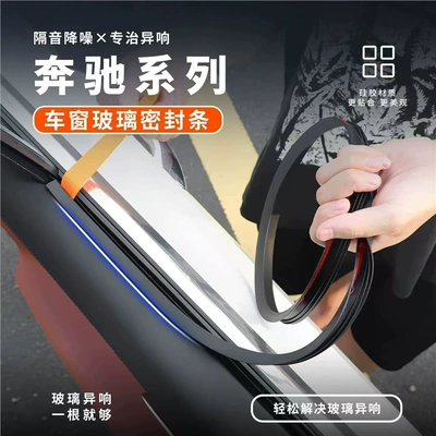 Suitable for New Mercedes-Benz Vehicle Sealing Strip