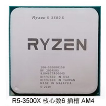 CPU⑷锐龙 Desktop 级 核心6 插槽AM4 3500X可议价