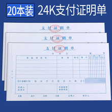 费用支出单 支付证明单 通用标准广州市公司财务办公手写记账凭证