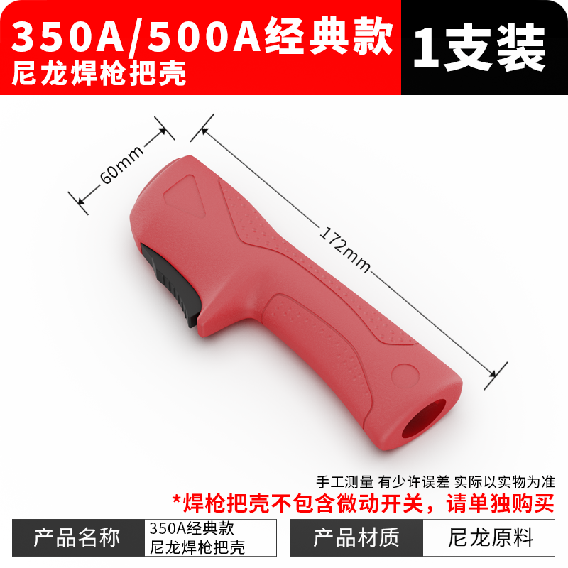 aa 나일론 원료 350A/500A 전면 핸들 쉘 클래식 스타일(1팩)