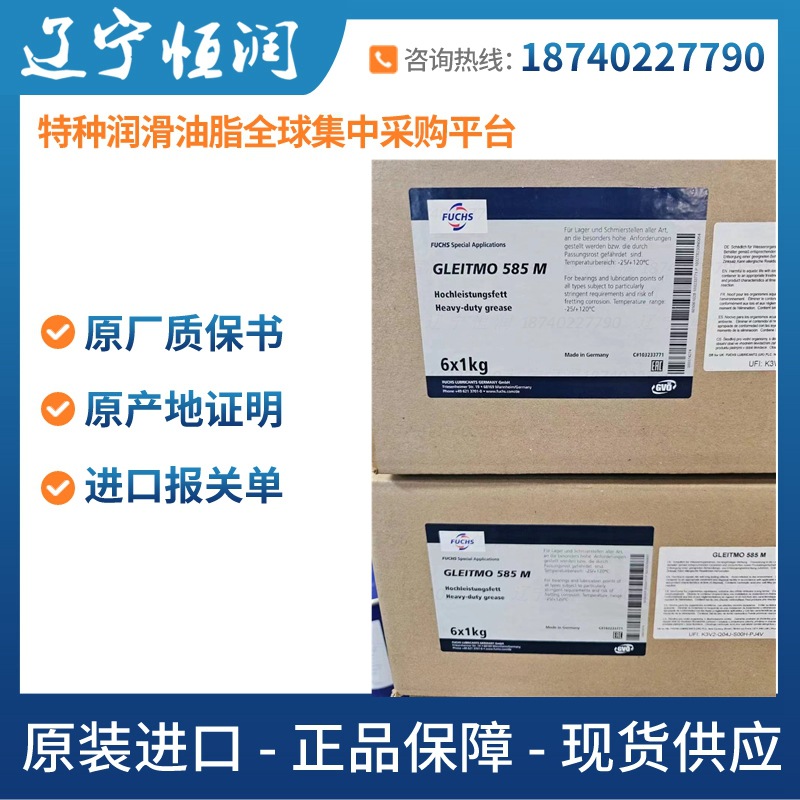 FUCHS GLEITMO 585 M福斯发电重型膏体