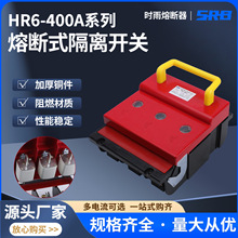 熔断器隔离开关 HR6-400A熔断式隔离开关 带盖防误触低压闸刀开关