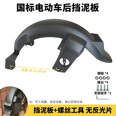Xiaodao Xinri New National Electric vehicle fender - mudguard-screw-tool-without-reflector