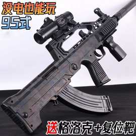 电动连发QBZ-95式突击手自一体软弹模型步枪儿童男孩玩具批发代发
