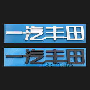 Suitable for new FAW Toyota logo Toyota Asia Dragon Crown Lu Fang Rong Fang rear trunk car logo sticker
