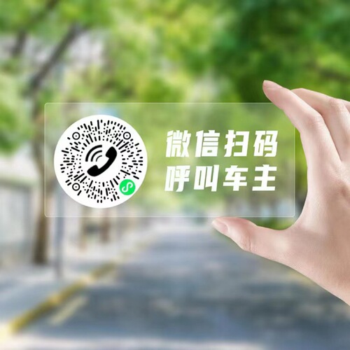 Mobile car QR code electrostatic parking number plate scan code car temporary phone number plate mobile phone number transfer license plate