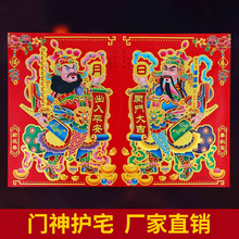2026新款铜版纸满烫金门神批货日月发财大门植绒门神春节年画批发