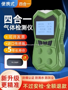 Four-In-One Gas Detector Pump Suction Portable Oxygen Hydrogen Combustible Underground Tunnel Toxic and Harmful Detection