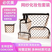 必优美可定制爱心透明网纱化妆包大容量便携旅行五件套洗漱包
