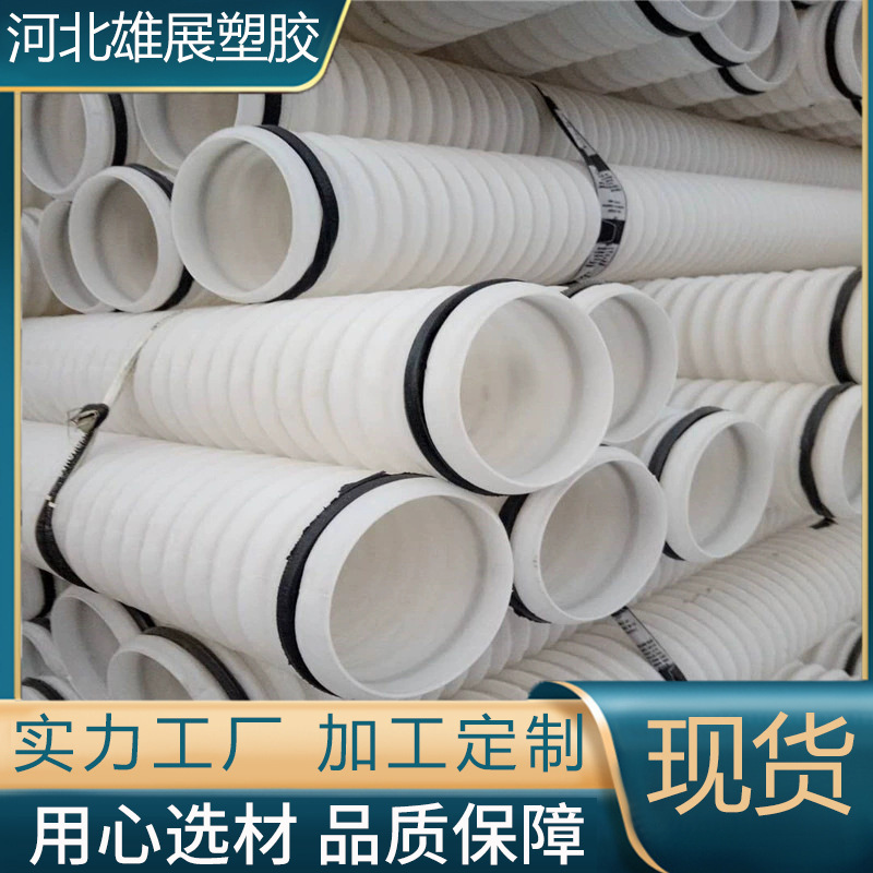 现货批发 PE波纹管韧性好小口径白色双臂波纹管 通讯波纹通风管道