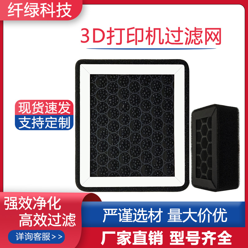 3D打印机滤网拓竹BAMBU活性炭滤芯VOC去甲醛消毒机空气净化器滤网