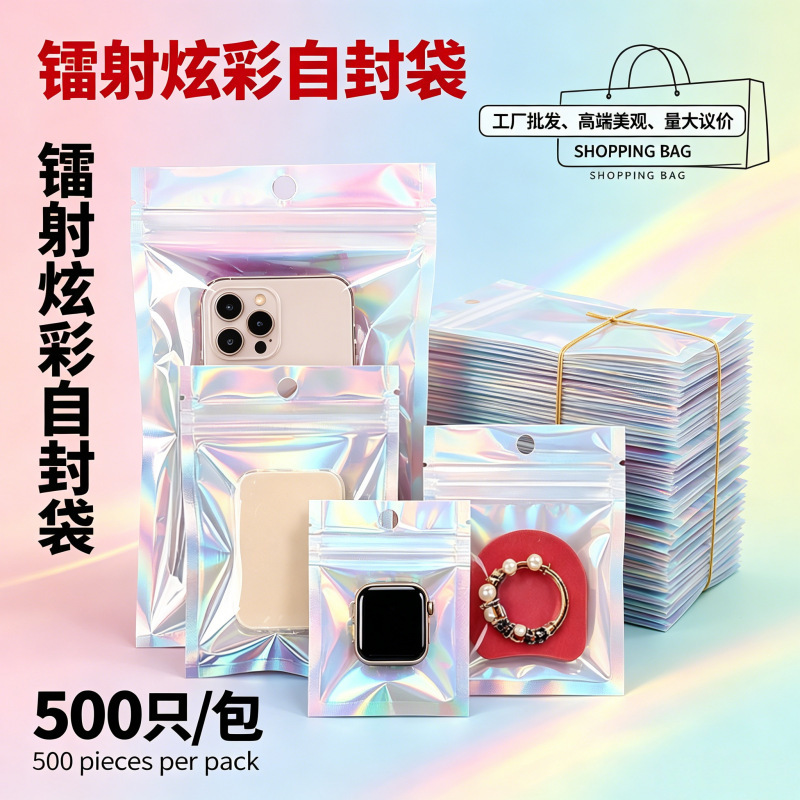 In-Stock Wholesale Laser Packaging Bags for Jewelry and Small Accessories, Colorful Yin-Yang Sealing Bags for Storing Phone Cases and Accessories In-Stock Wholesale Laser Packaging Bags for Jewelry and Small Accessories, Colorful Yin-Yang Sealing Bags for Storing Phone Cases and Accessories